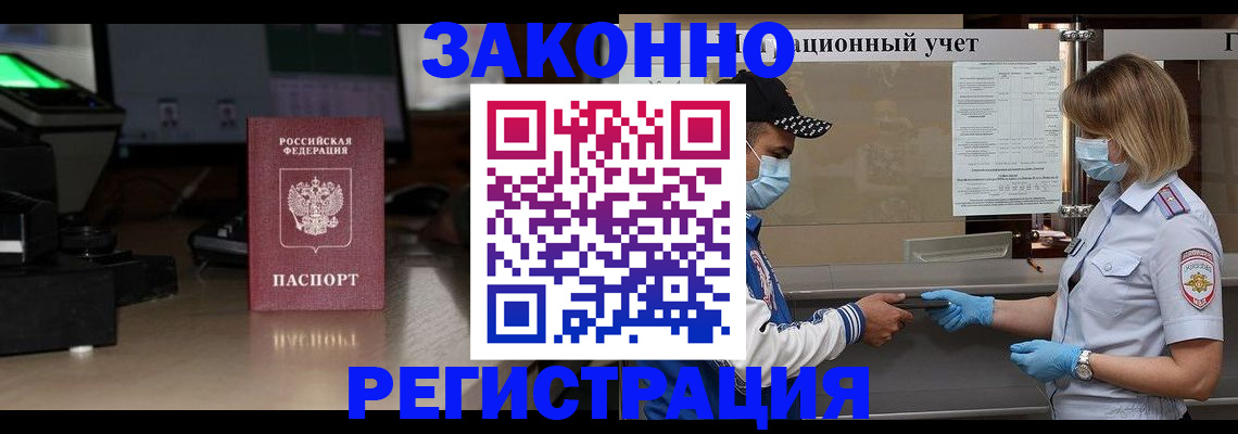 прописка штамп в Протвино